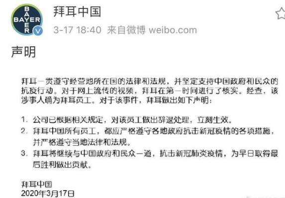 拜耳辭退