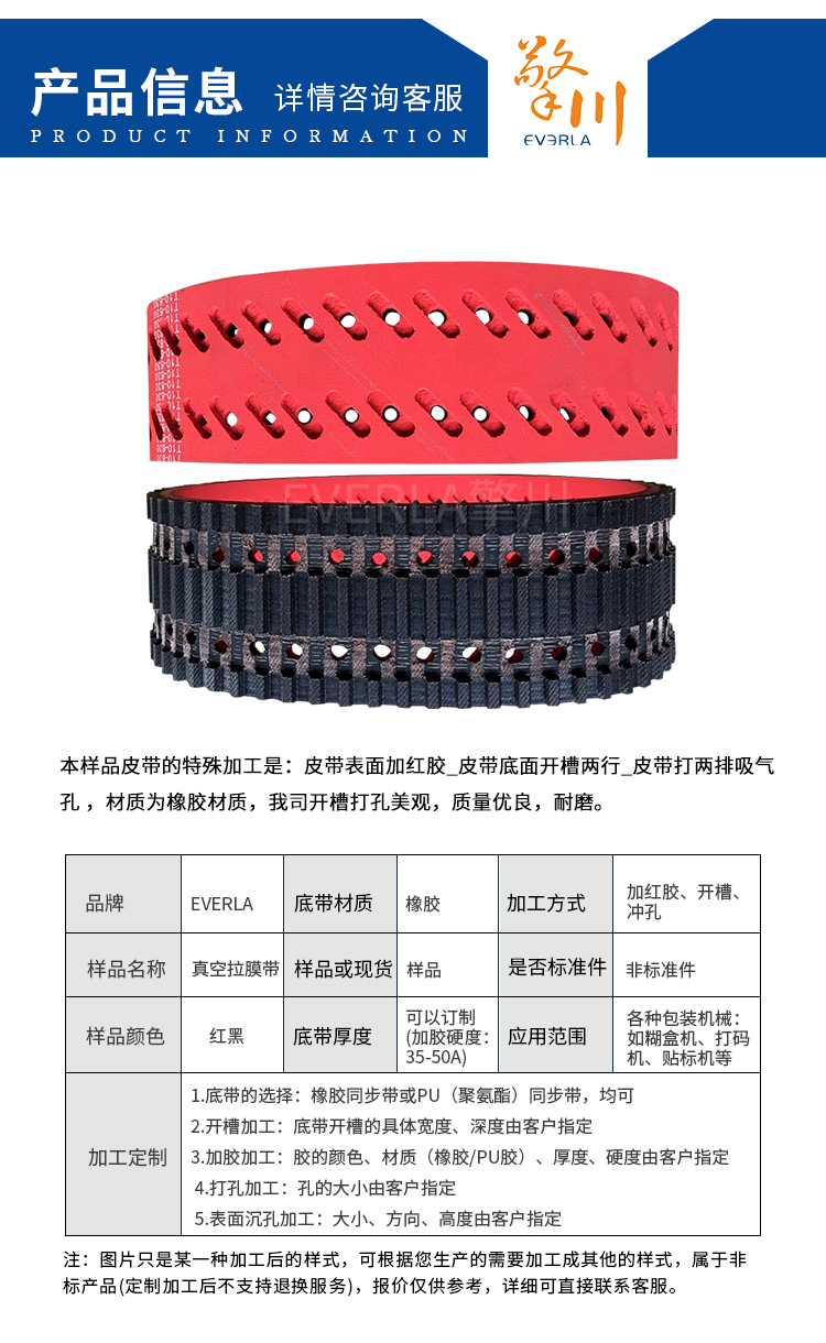 立式包裝機<a href='http://www.zhangtiankun.cn/' target='_blank'><u>工業(yè)皮帶</u></a> 橡膠