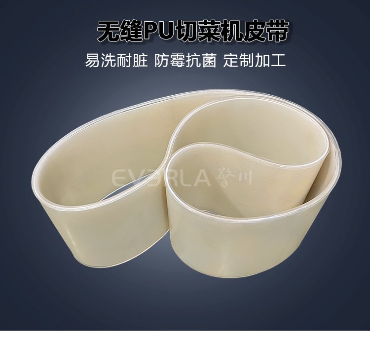 無(wú)縫PU切菜機(jī)皮帶耐磨抗撕