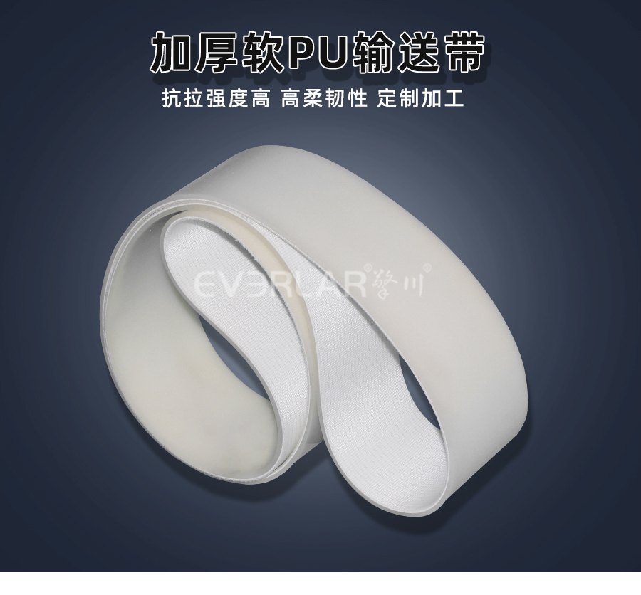 加厚軟PU<a href='http://www.zhangtiankun.cn/shusongdai/' target='_blank'><u>輸送帶</u></a>詳情01