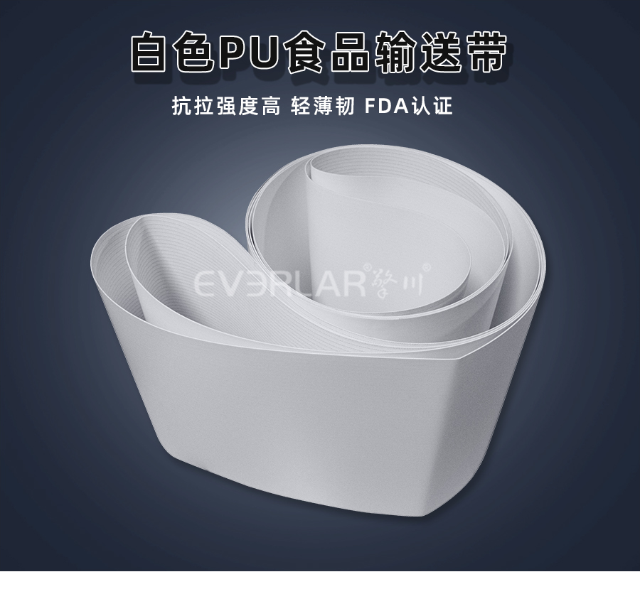 白色PU食品級(jí)<a href='http://www.zhangtiankun.cn/shusongdai/' target='_blank'><u>輸送帶</u></a>詳情01