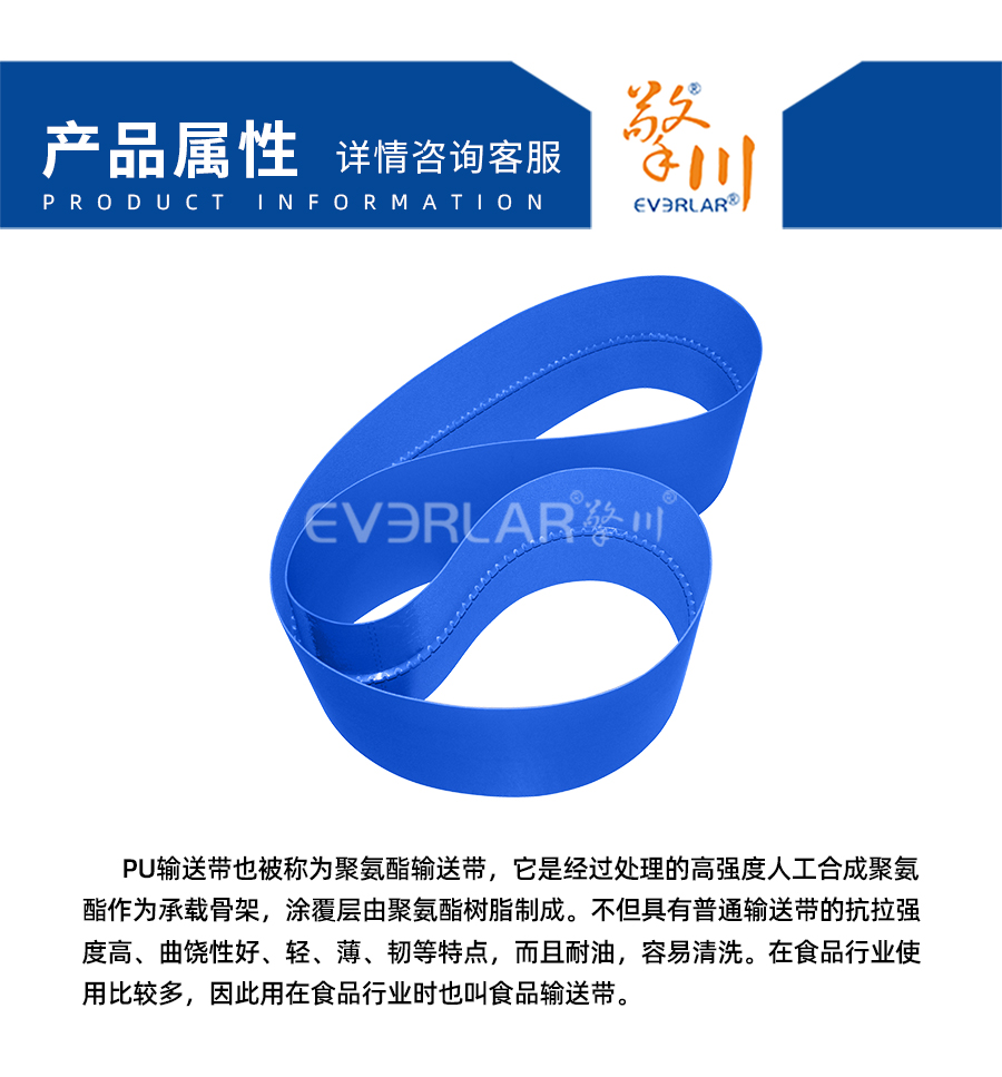 藍色PU食品輸送帶加導(dǎo)條詳情04