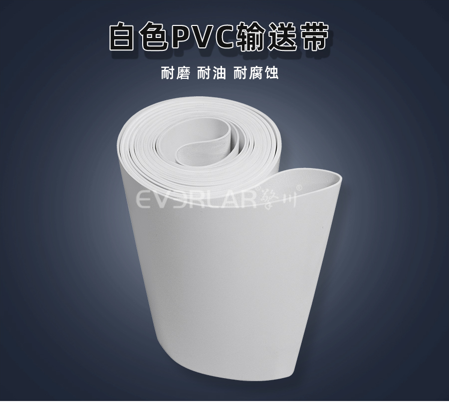 白色PVC<a href='http://www.zhangtiankun.cn/shusongdai/' target='_blank'><u>輸送帶</u></a>詳情01