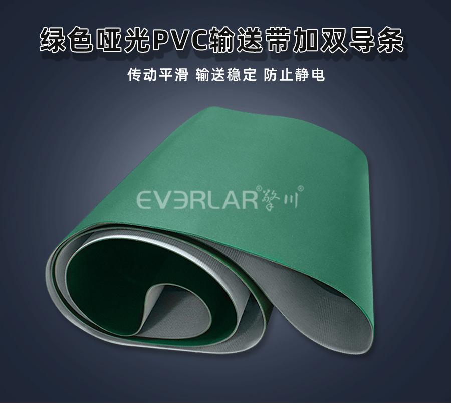 綠色PVC<a href='http://www.zhangtiankun.cn/shusongdai/' target='_blank'><u>輸送帶</u></a>加雙導(dǎo)條詳情01