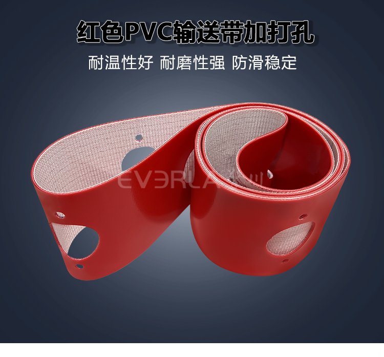 紅色PVC<a href='http://www.zhangtiankun.cn/shusongdai/' target='_blank'><u>輸送帶</u></a>加打孔