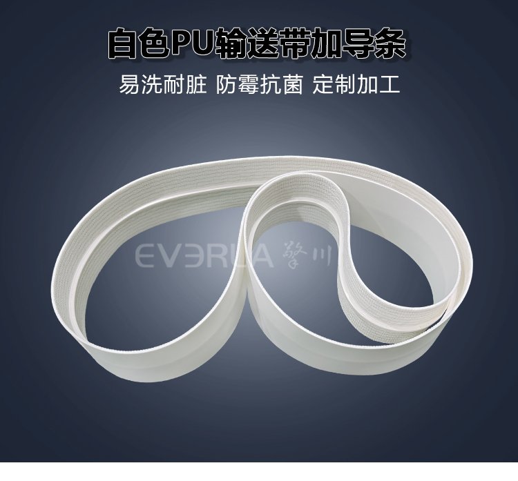 白色PU<a href='http://www.zhangtiankun.cn/shusongdai/' target='_blank'><u>輸送帶</u></a>加導(dǎo)條