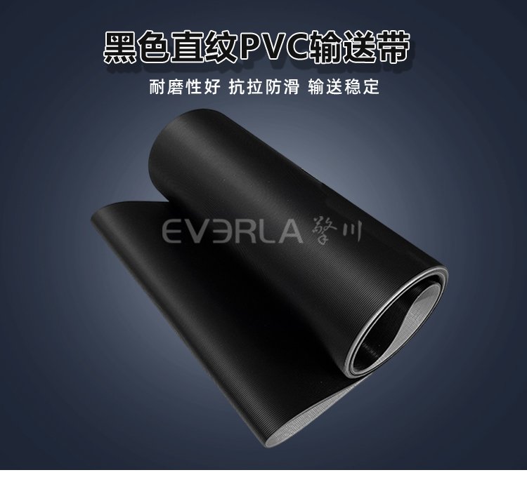黑色直紋PVC<a href='http://www.zhangtiankun.cn/shusongdai/' target='_blank'><u>輸送帶</u></a>
