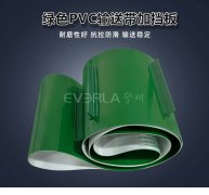 綠色PVC輸送帶加擋板耐磨