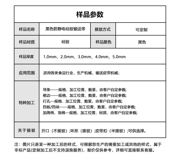 黑色防靜電硅膠輸送帶