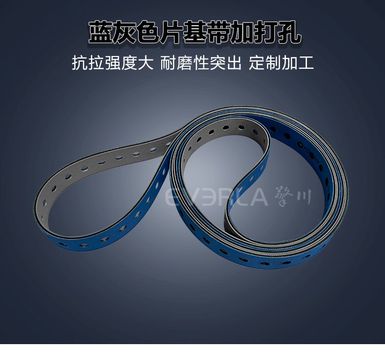 藍灰片基帶加打孔