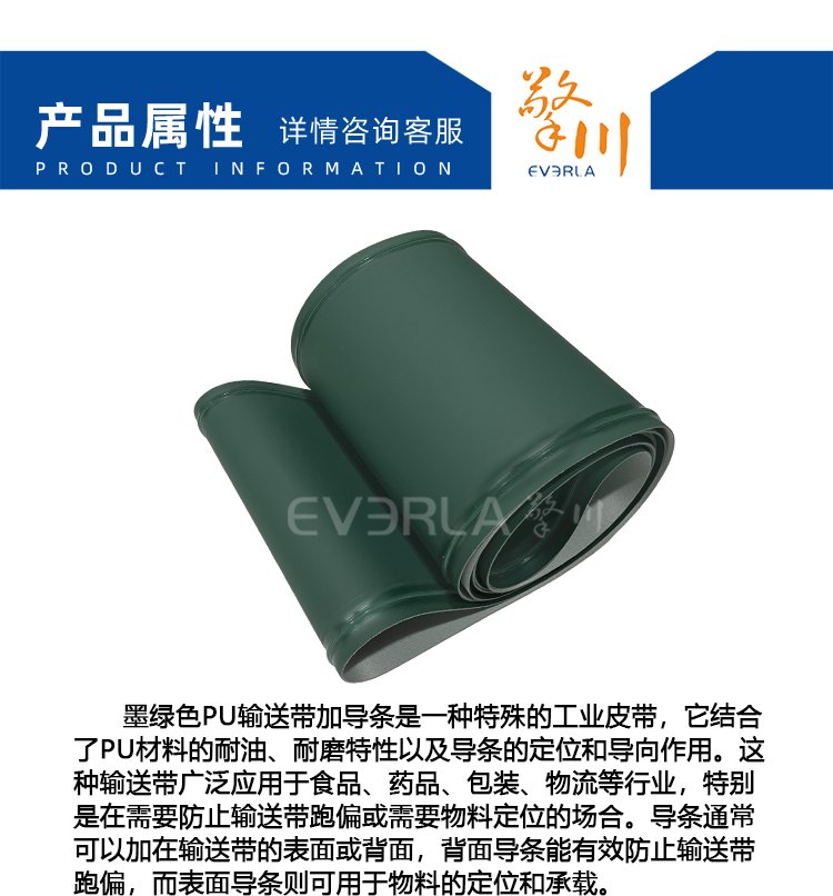墨綠色PU輸送帶加雙導(dǎo)條