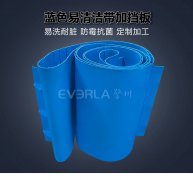 藍(lán)色食品級(jí)PU易清潔帶加擋