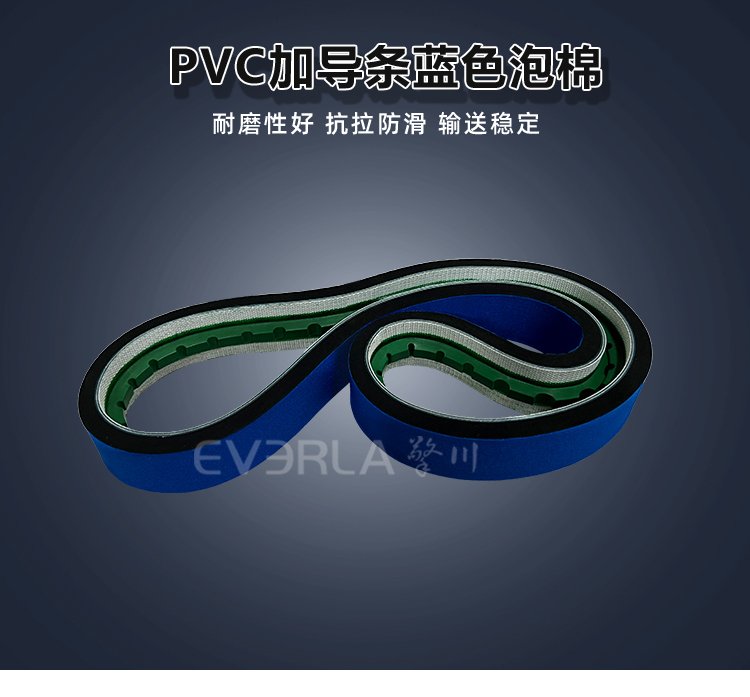 PVC<a href='http://www.zhangtiankun.cn/shusongdai/' target='_blank'><u>輸送帶</u></a>加藍(lán)布泡棉導(dǎo)條