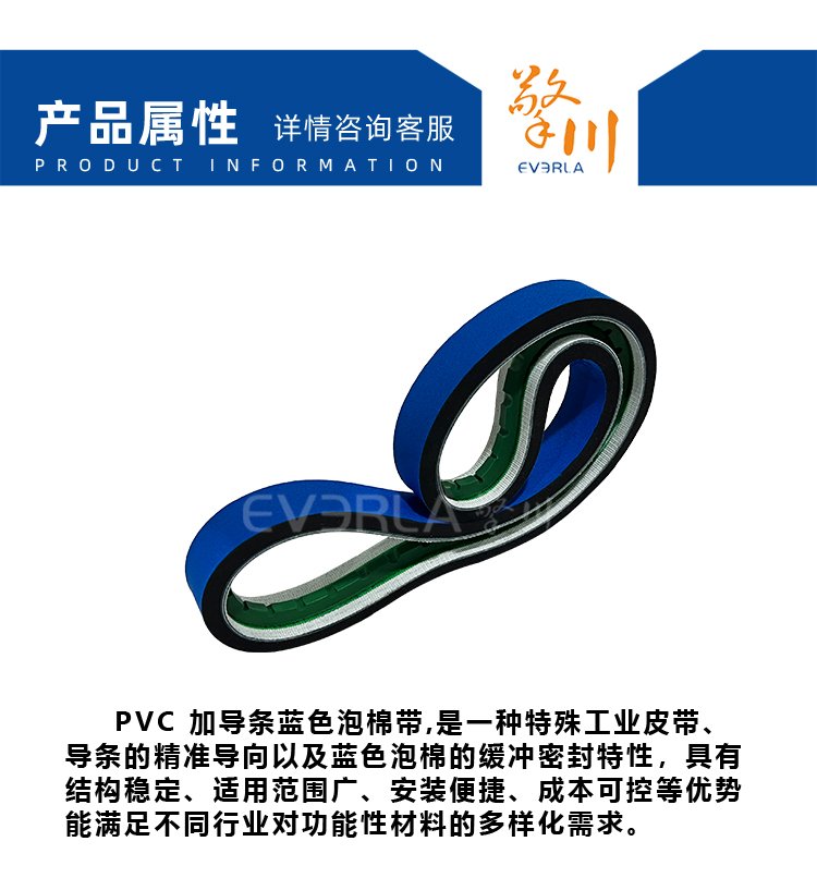 PVC輸送帶加藍(lán)布泡棉導(dǎo)條