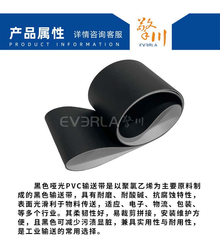 黑色啞光PVC輸送帶
