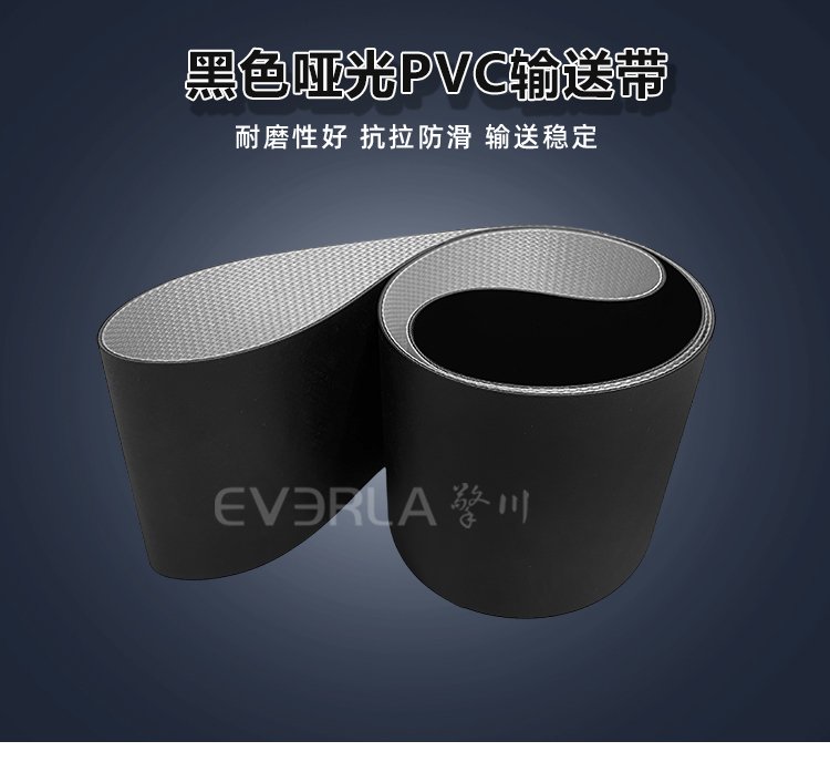 黑色啞光PVC<a href='http://www.zhangtiankun.cn/shusongdai/' target='_blank'><u>輸送帶</u></a>