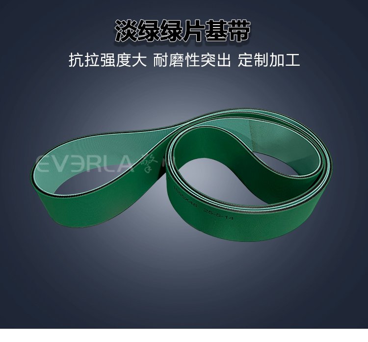 淡綠綠片基帶