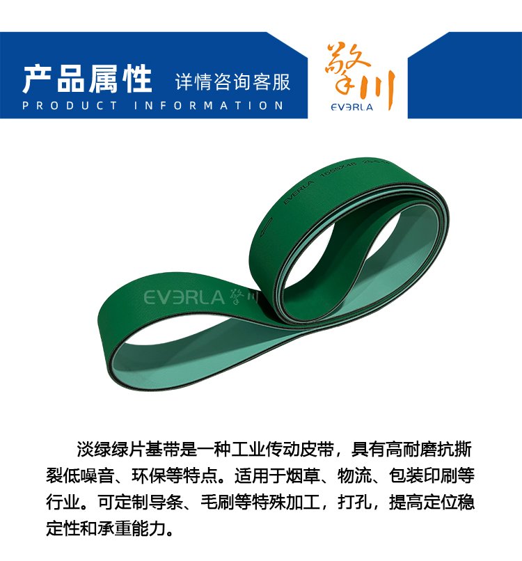 淡綠綠片基帶