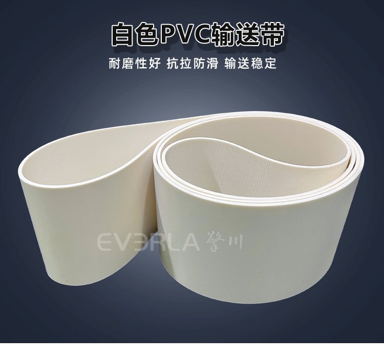 白色PVC<a href='http://www.zhangtiankun.cn/shusongdai/' target='_blank'><u>輸送帶</u></a>