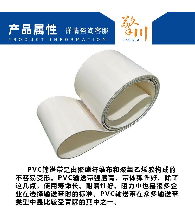 白色PVC輸送帶