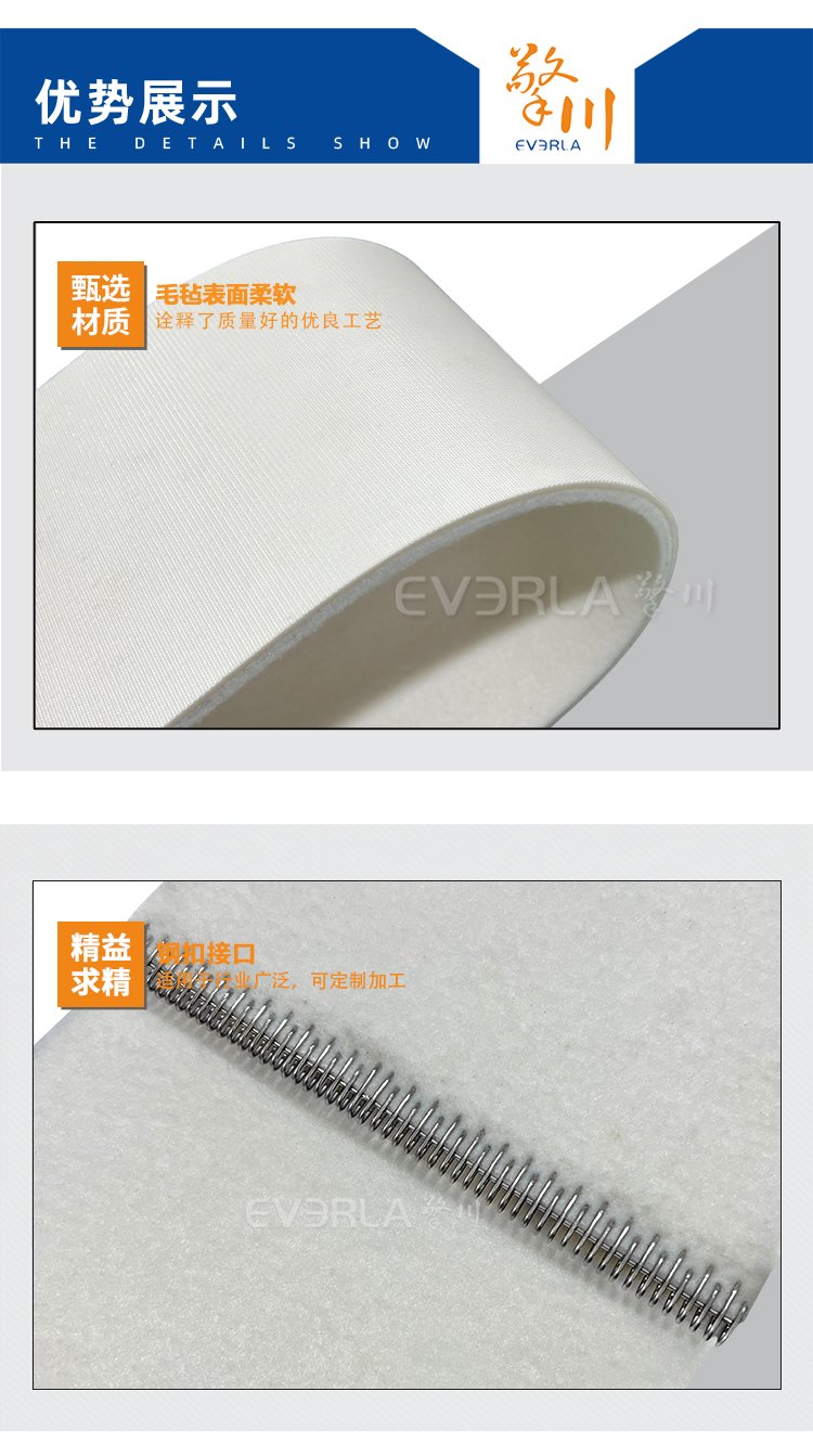 白色單面毛氈輸送帶加鋼扣