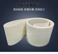 PU切菜機(jī)皮帶食品級(jí)易清潔耐切割食品加工多功能切丁機(jī)輸送帶