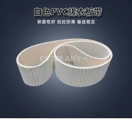 白色PVC搓衣板帶耐磨防滑食品加工日化用品爬坡輸送帶廠家定制