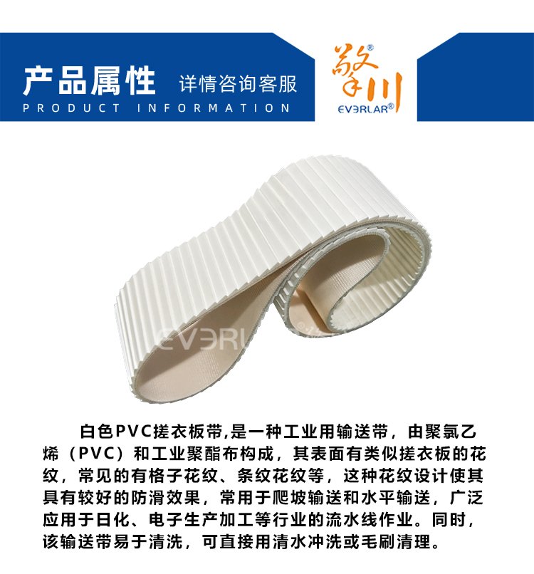 白色PVC搓衣板帶